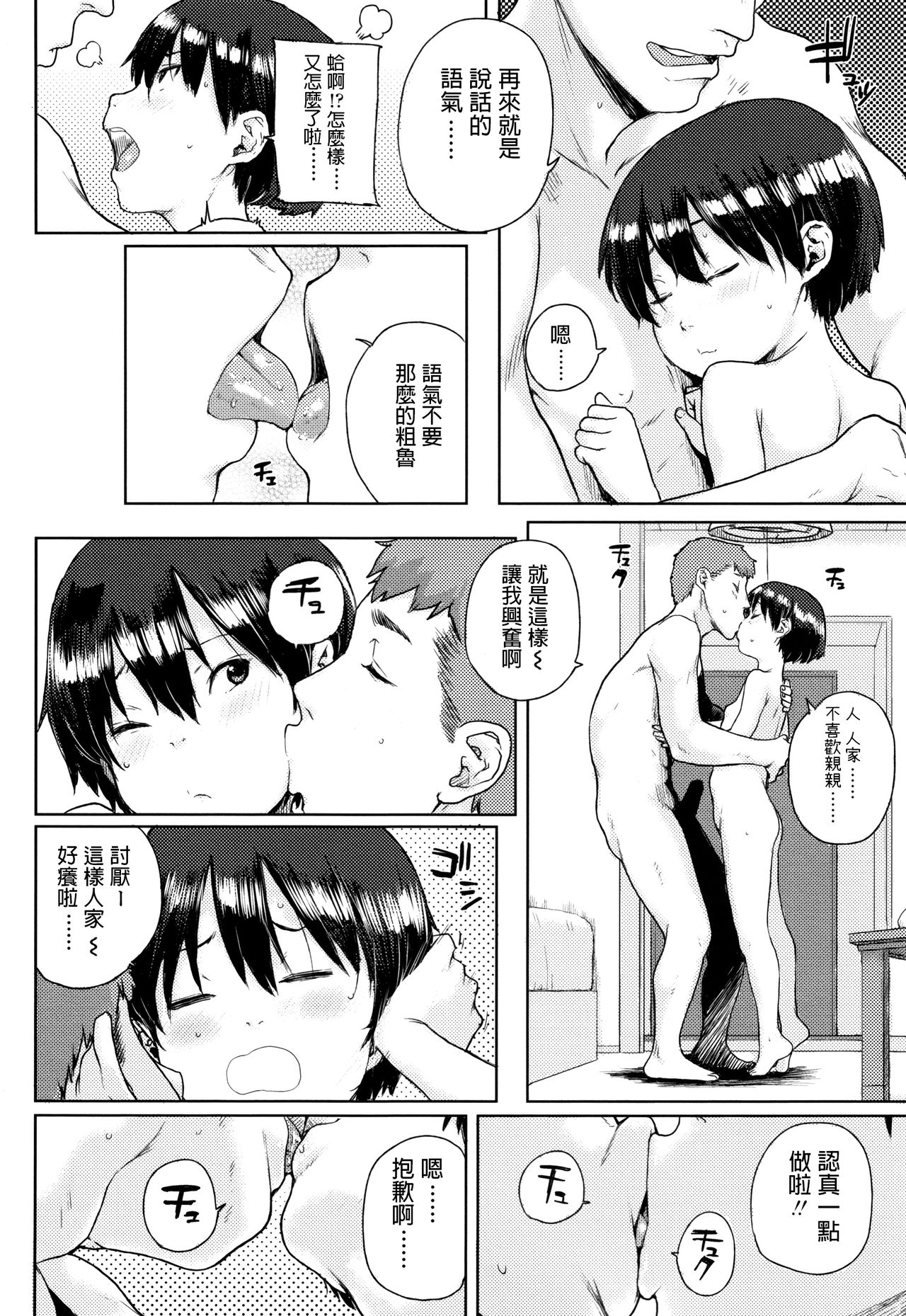 Onnanoko Kaika page 6 full
