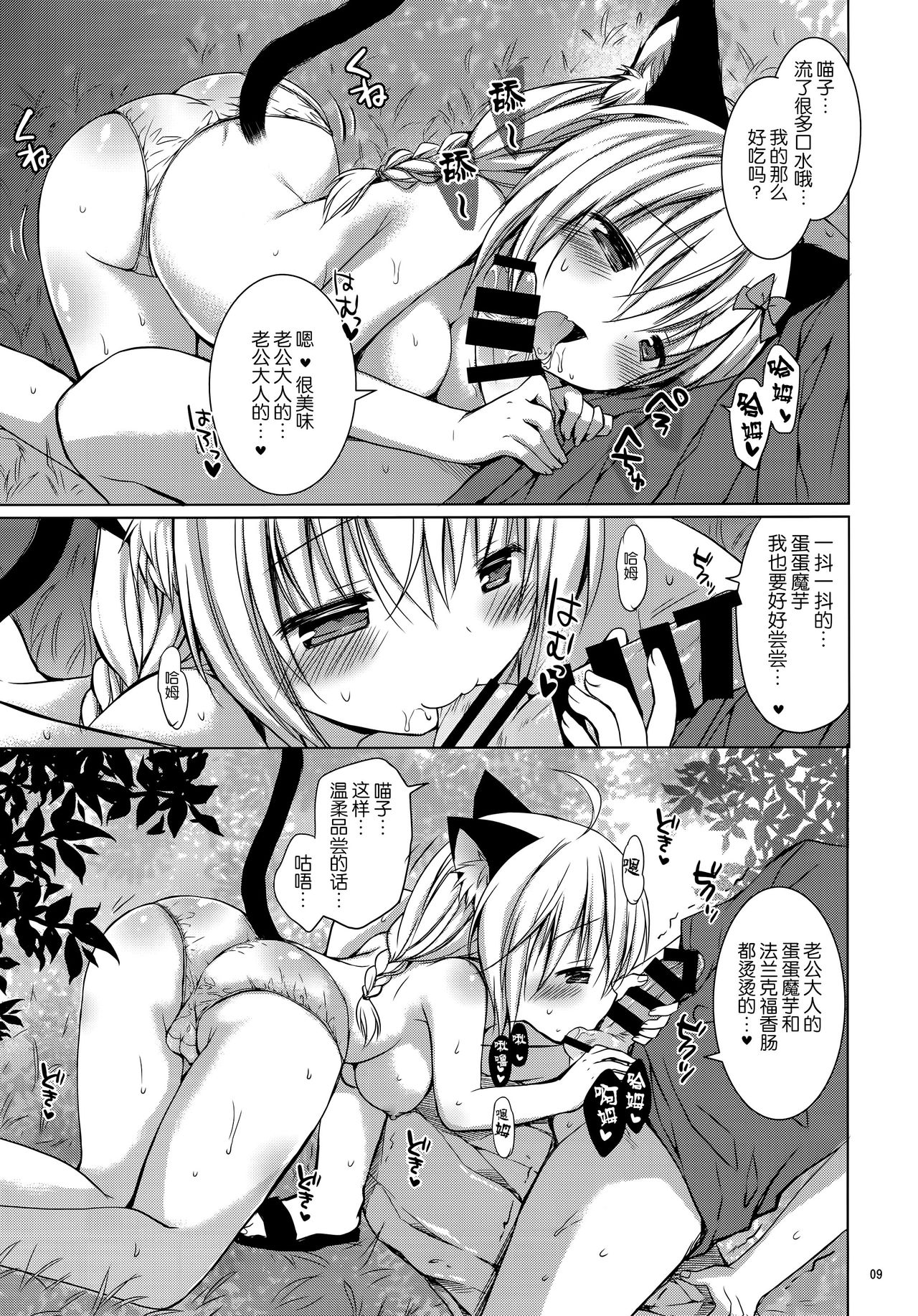 Onyaka Ippai Nyatsumatsuri page 10 full