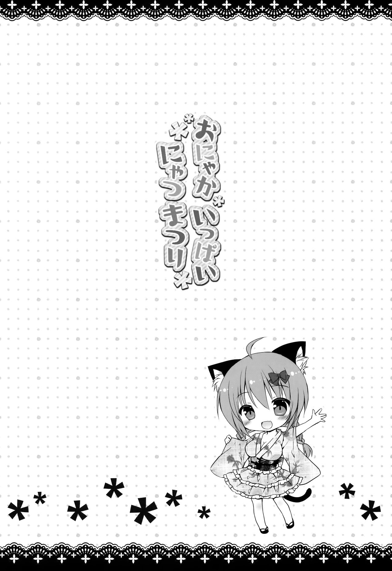 Onyaka Ippai Nyatsumatsuri page 3 full