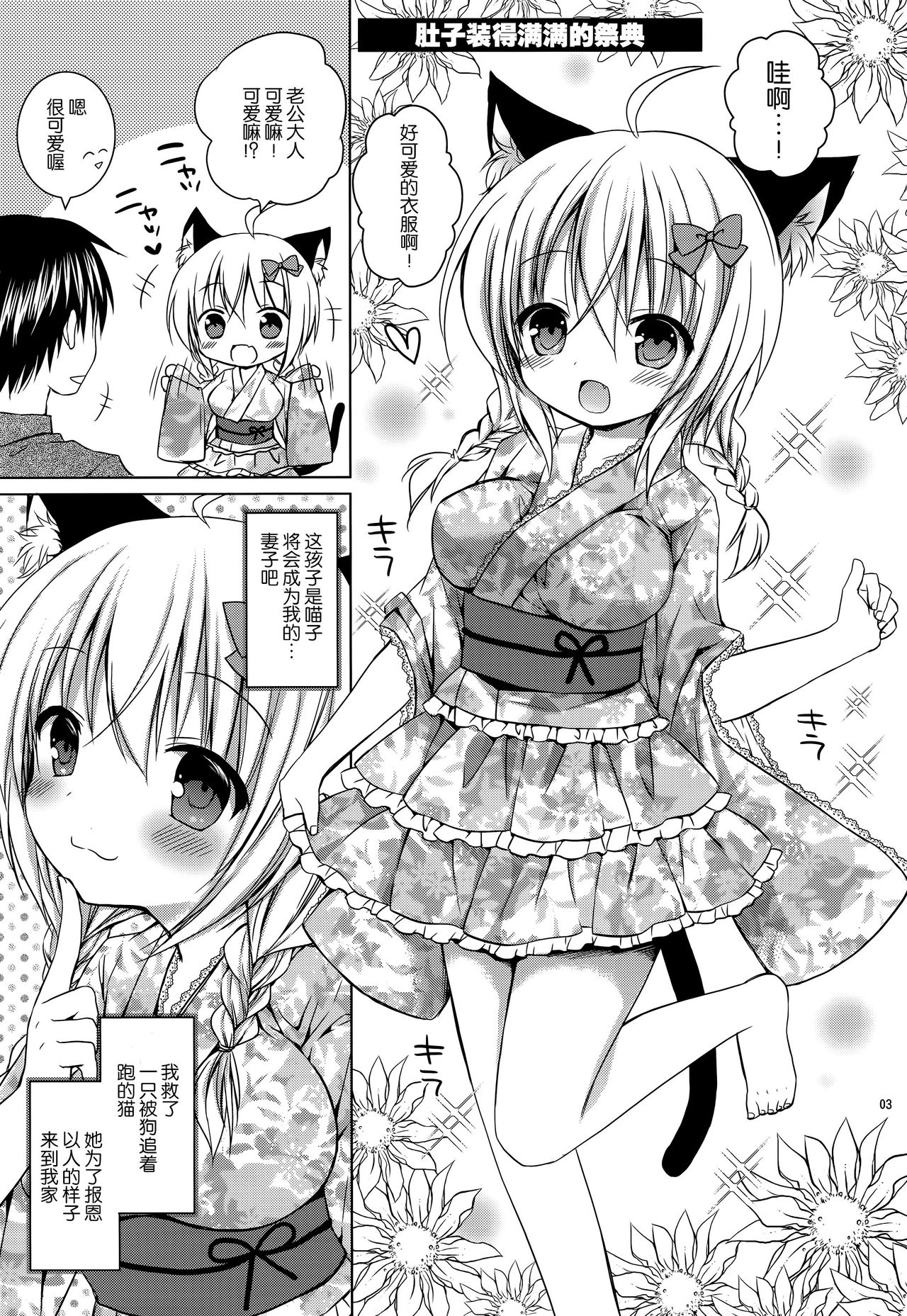 Onyaka Ippai Nyatsumatsuri page 4 full