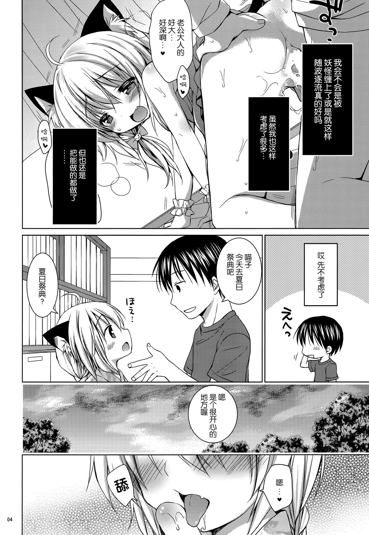 Onyaka Ippai Nyatsumatsuri page 5 full