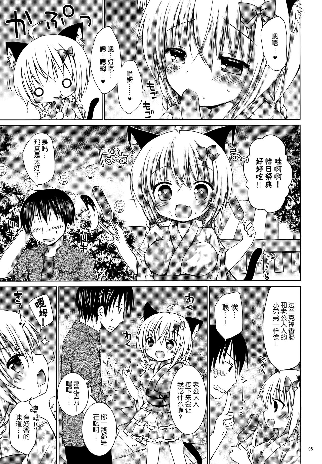 Onyaka Ippai Nyatsumatsuri page 6 full