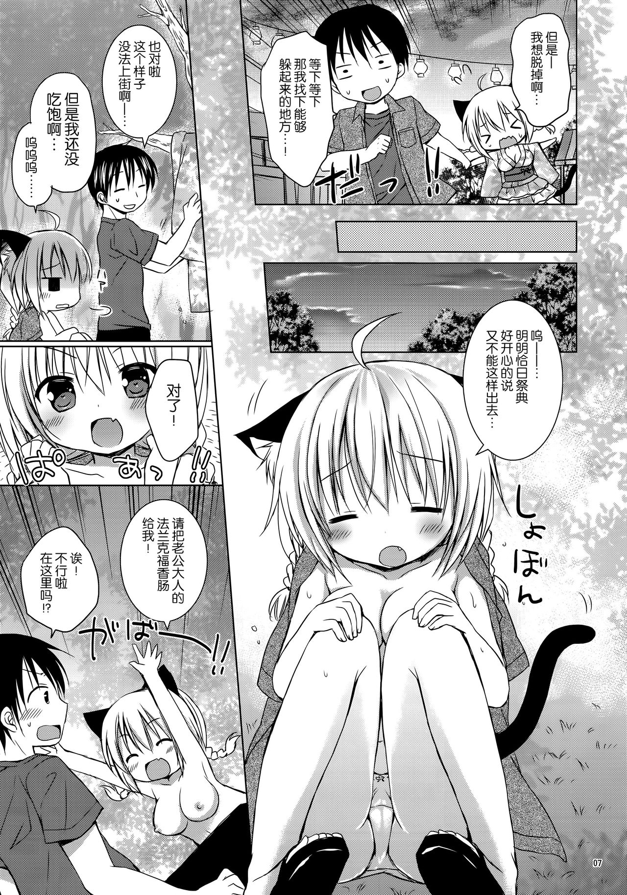Onyaka Ippai Nyatsumatsuri page 8 full