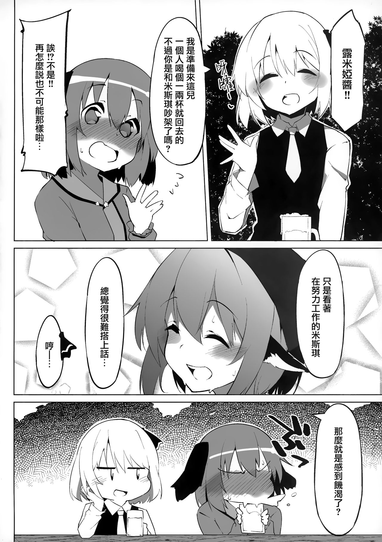 Kyouko-chan wa Ijimeraretai | 響子想要被欺負 page 3 full