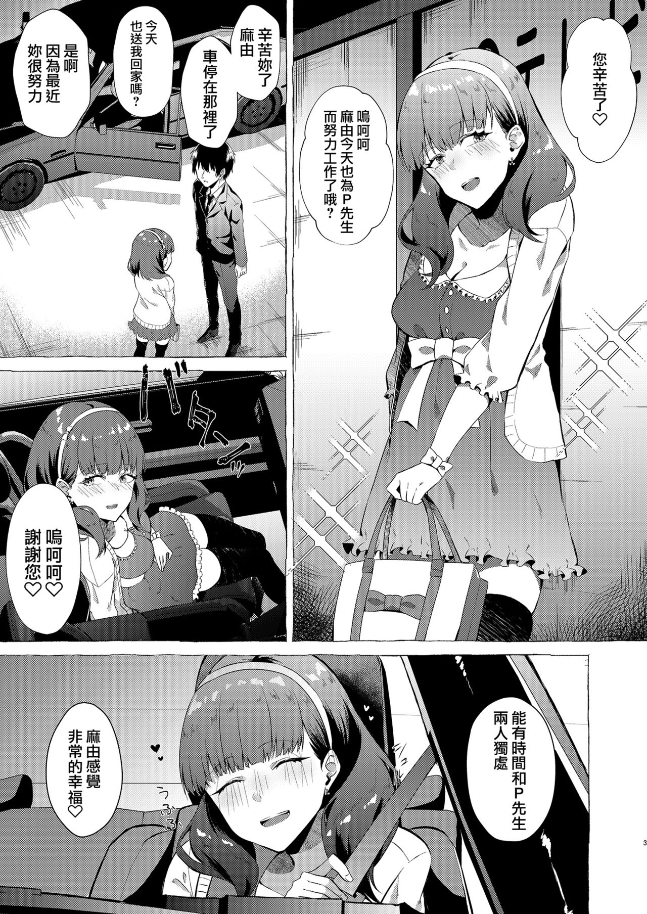 Okinagusa page 3 full