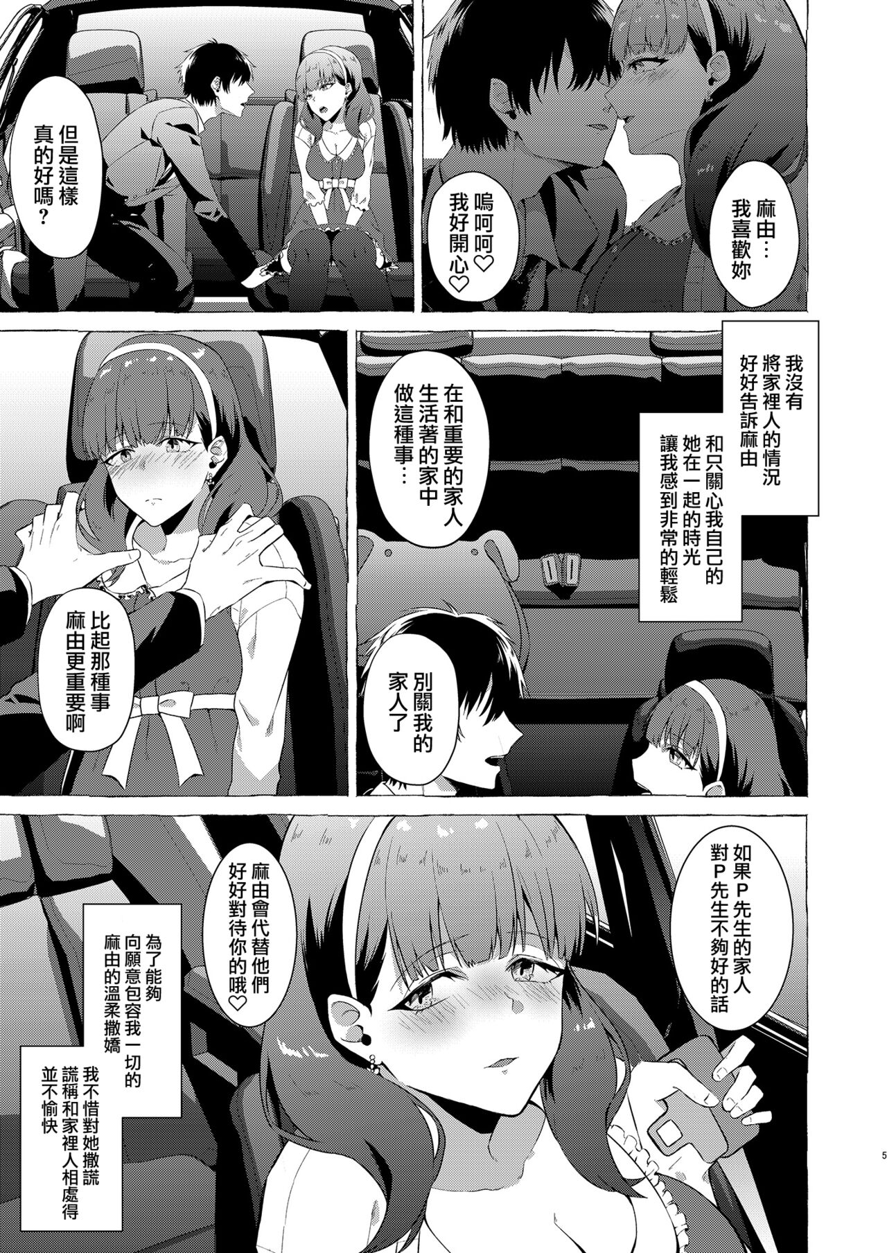 Okinagusa page 5 full