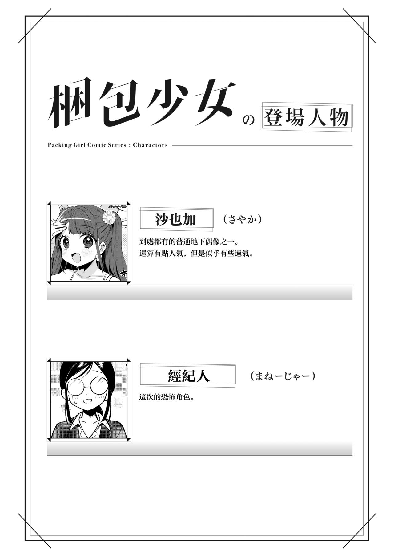 Konpou Shoujo 8 | 捆包少女8 page 4 full