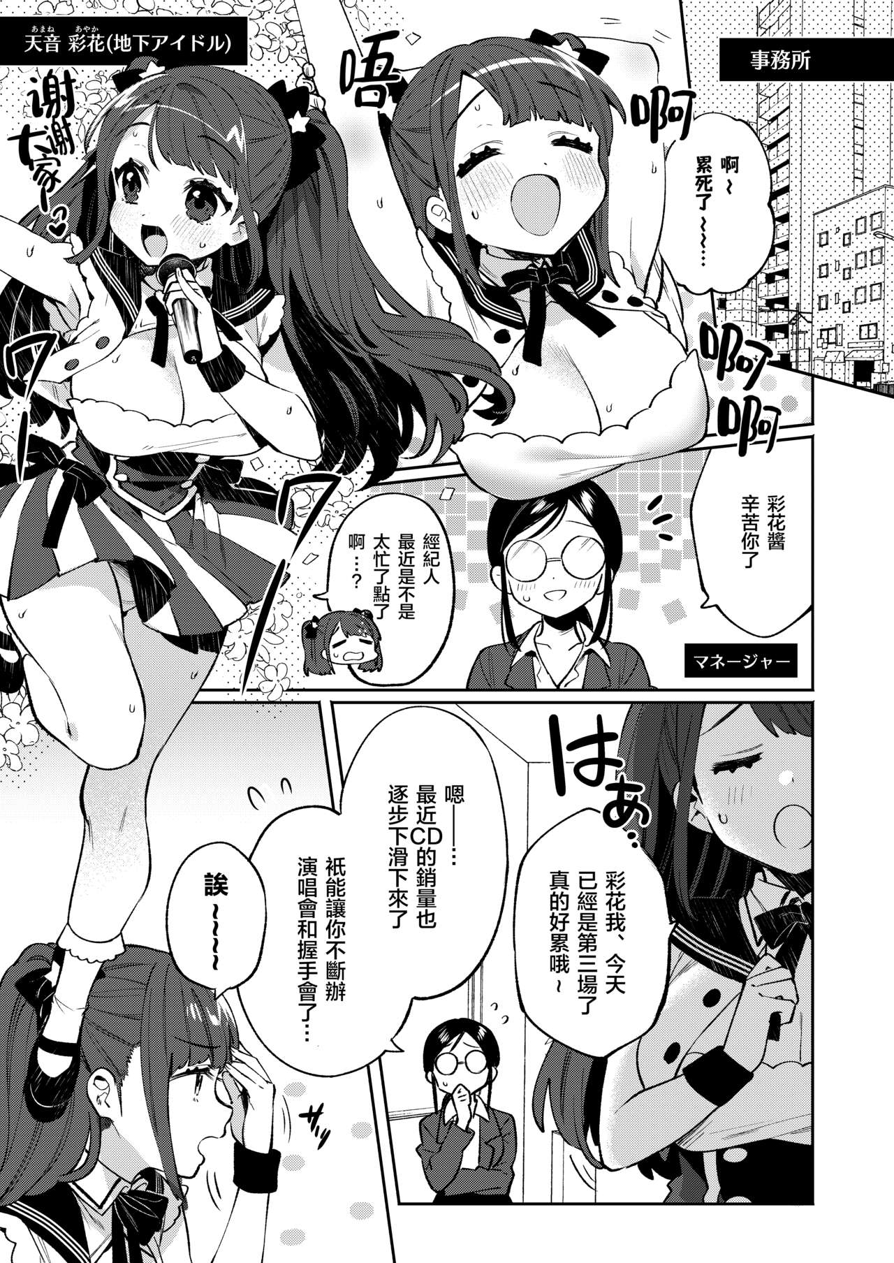 Konpou Shoujo 8 | 捆包少女8 page 5 full