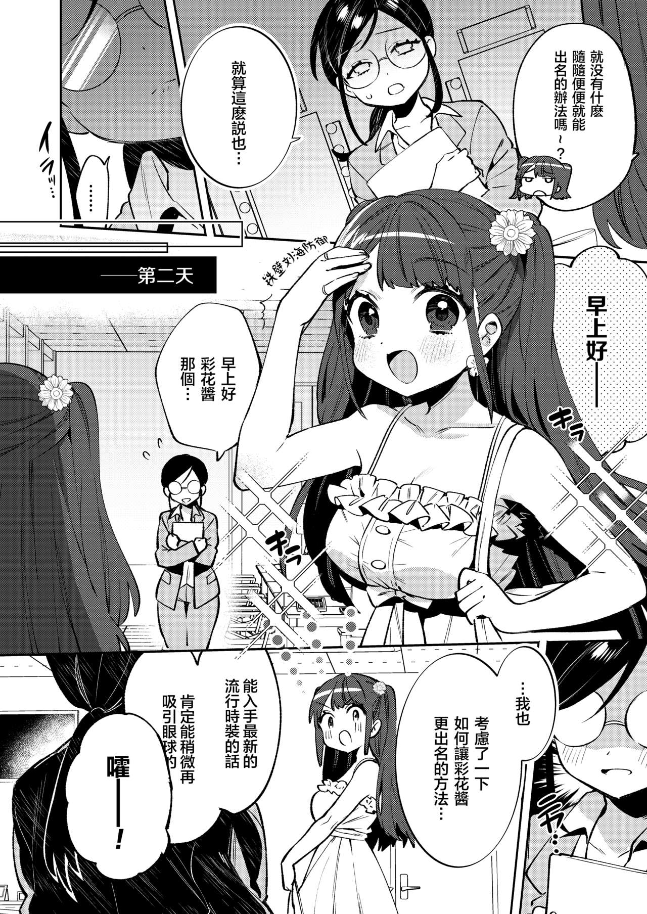 Konpou Shoujo 8 | 捆包少女8 page 6 full