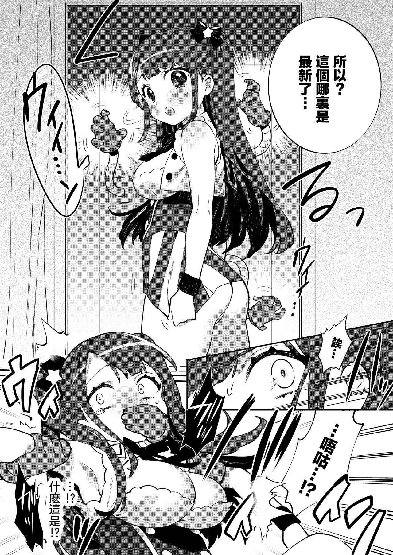 Konpou Shoujo 8 | 捆包少女8 page 9 full