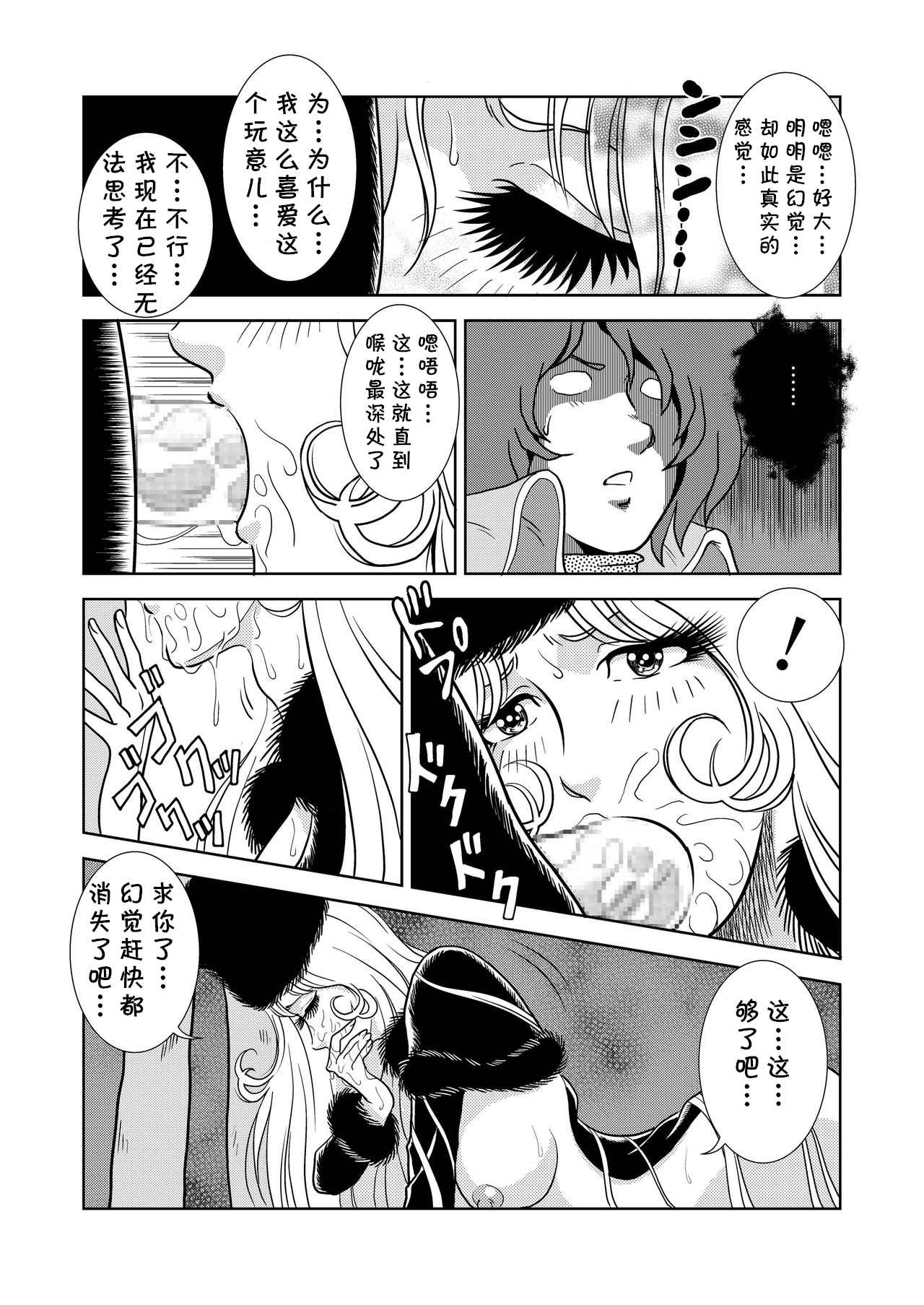 Maetel Story page 10 full