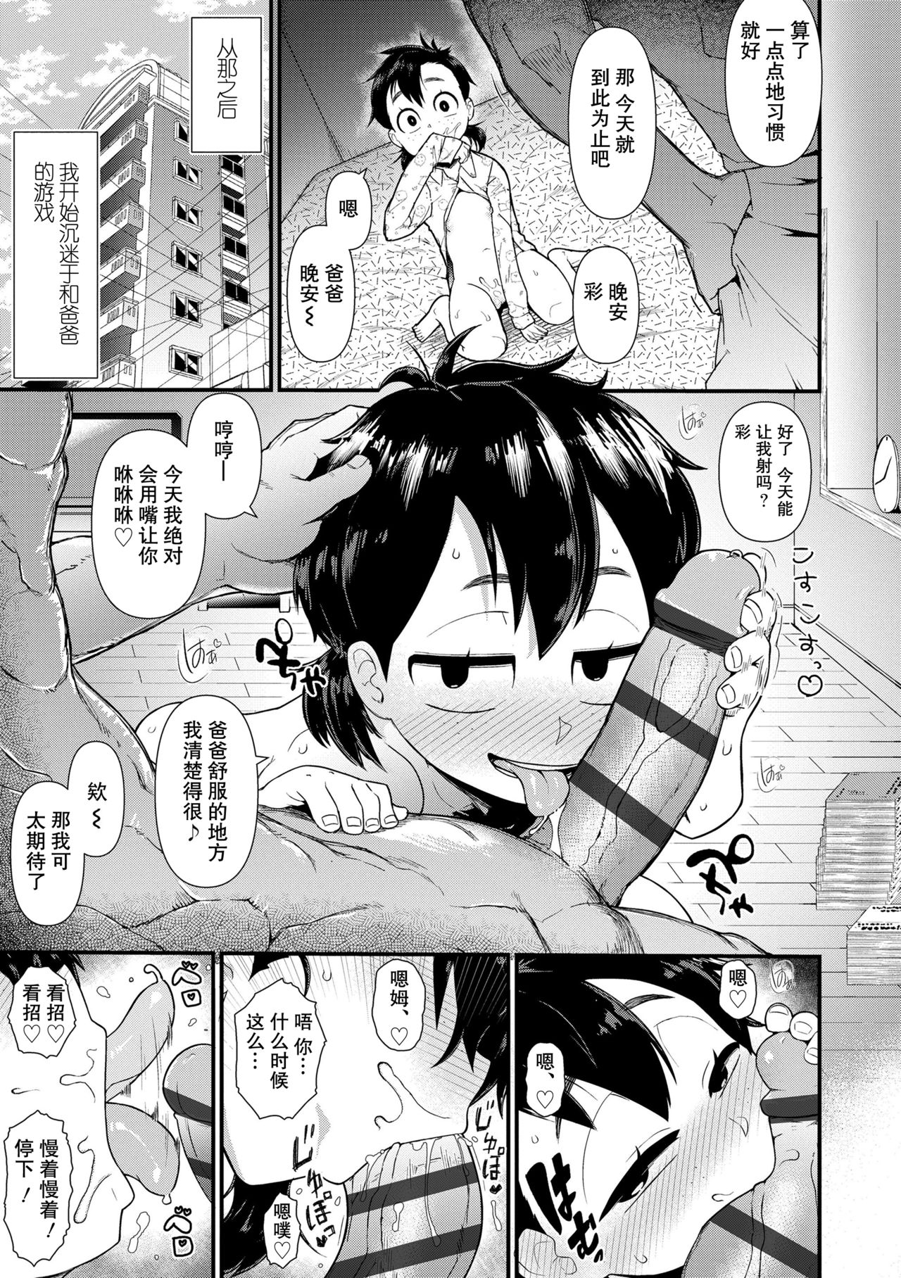 Sukusuku Seichouki | 茁壮成长性长期 page 5 full