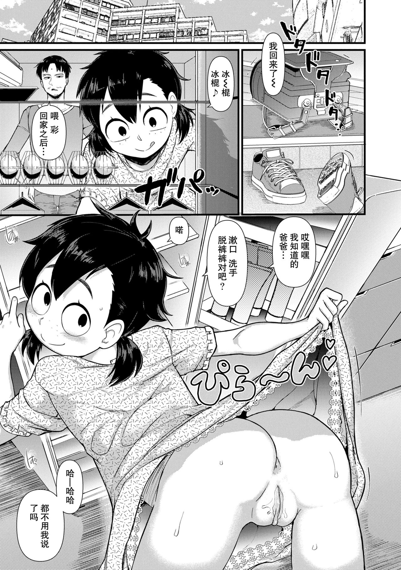 Sukusuku Seichouki | 茁壮成长性长期 page 7 full