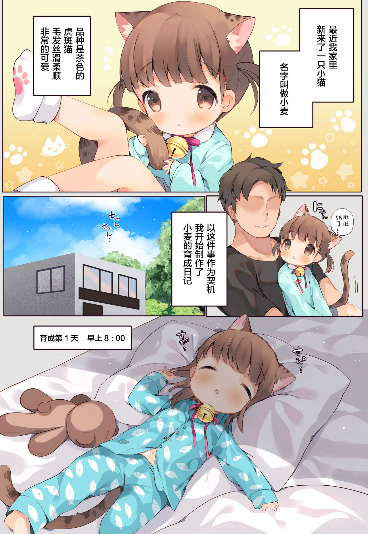 Nyanko Ikusei Nikki Sono 1 page 5 full