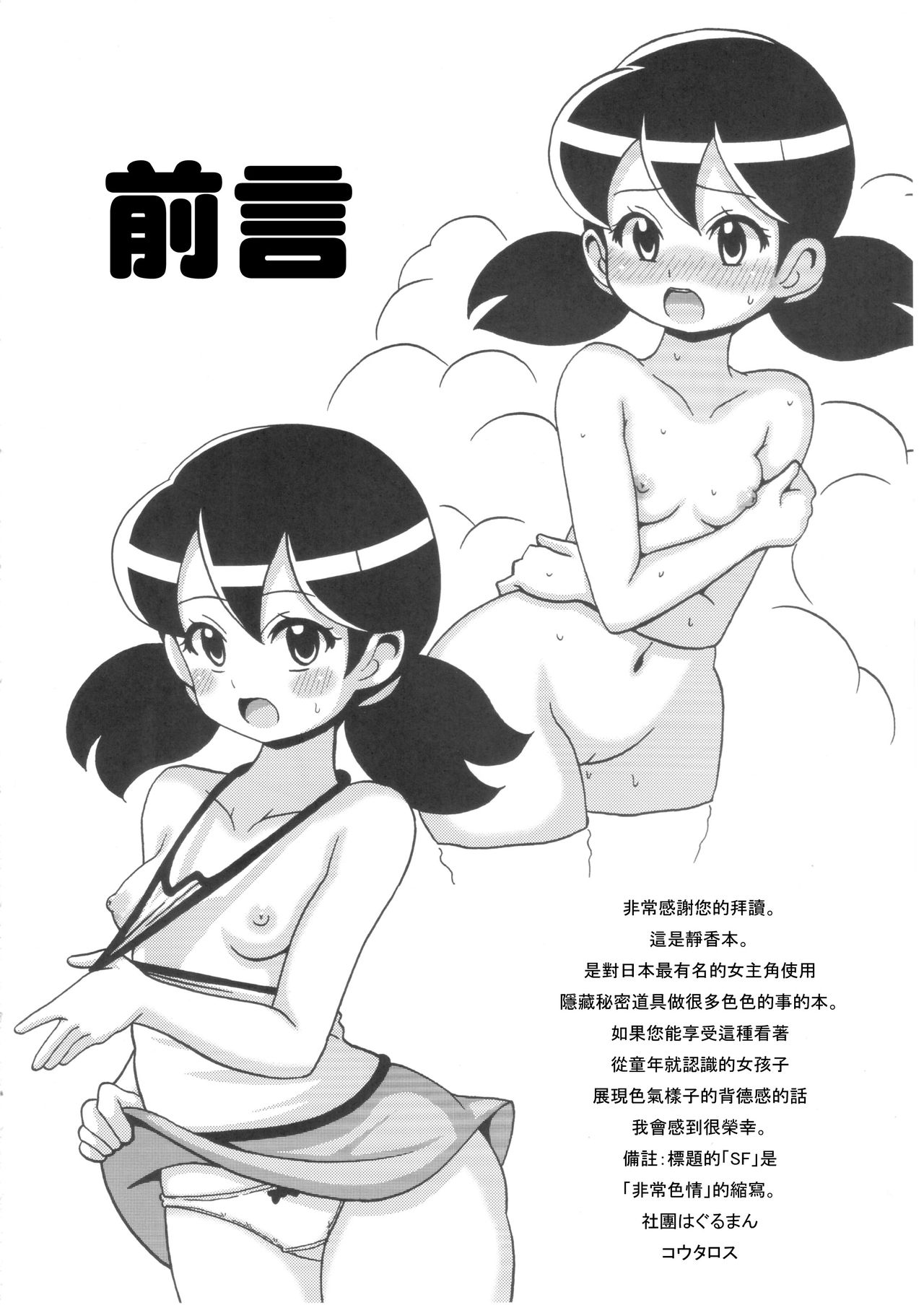 Shizuka-chan no SF na Hon | 小静香的SF本 page 6 full