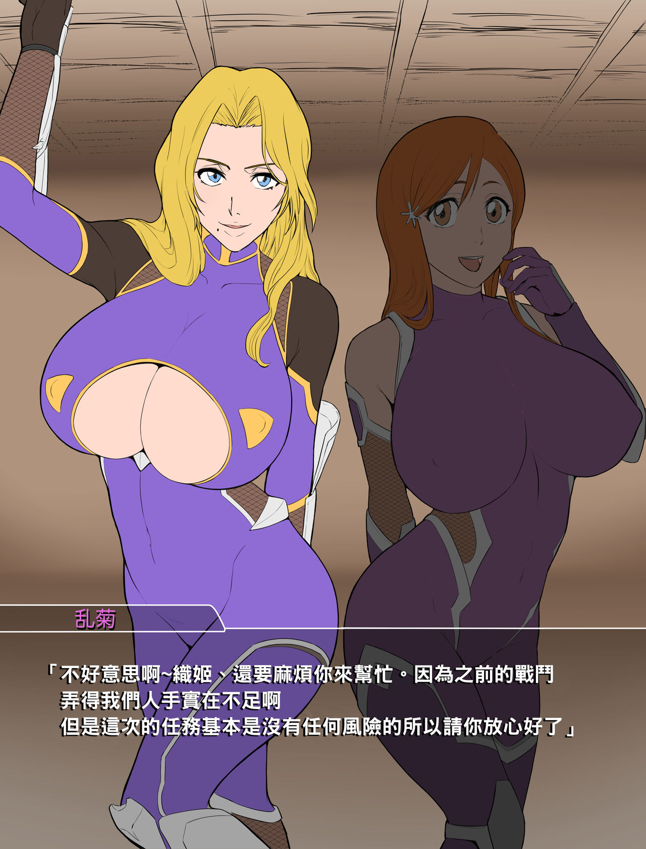 対魔忍ブリーチ（Chinese） page 3 full