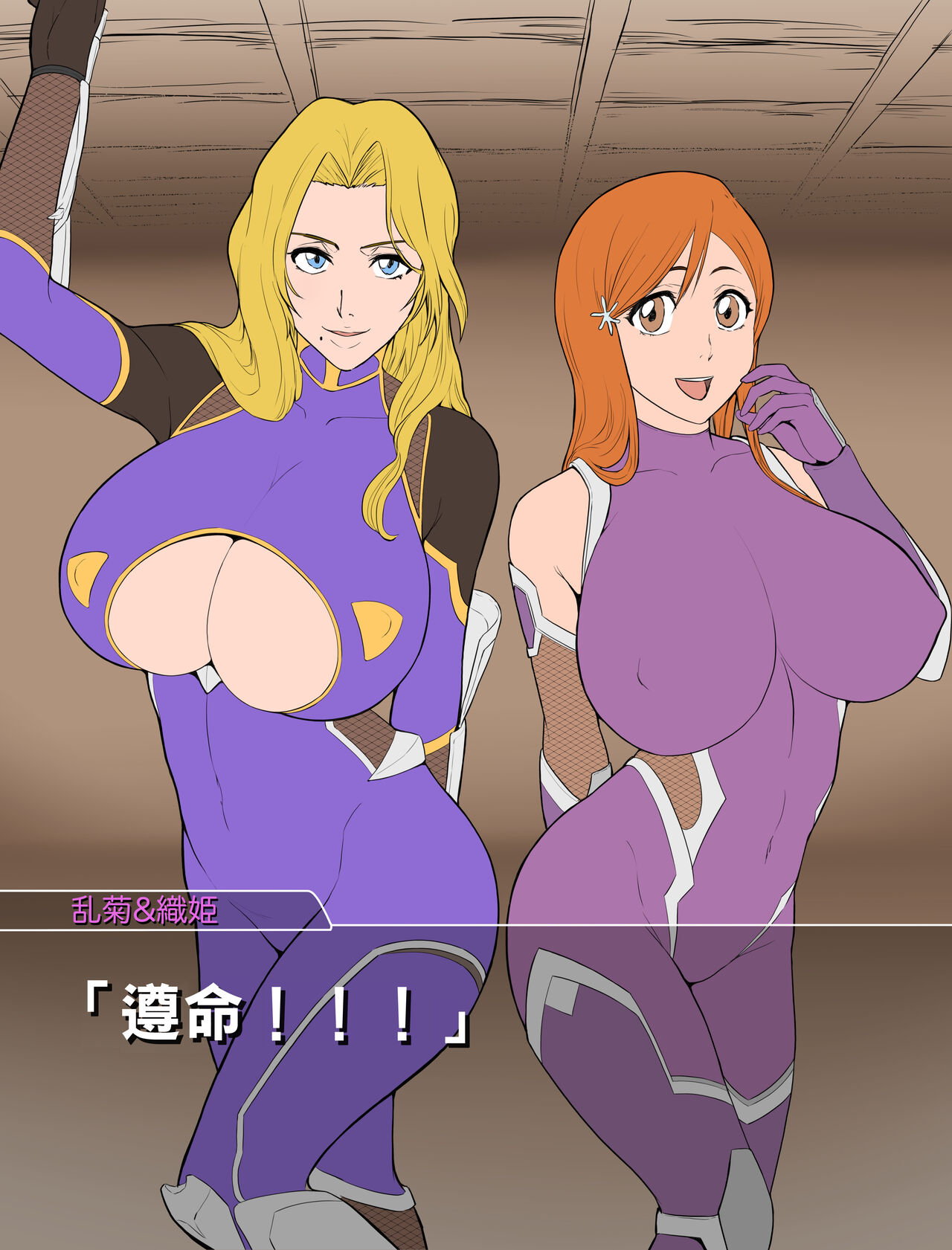 対魔忍ブリーチ（Chinese） page 6 full