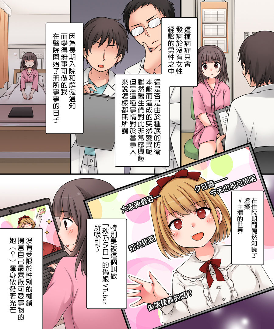TSkko VTuber Ribiniku Ojisan ga Ofupakorabo de Shojo Soushitsu Namahaishin!? page 3 full