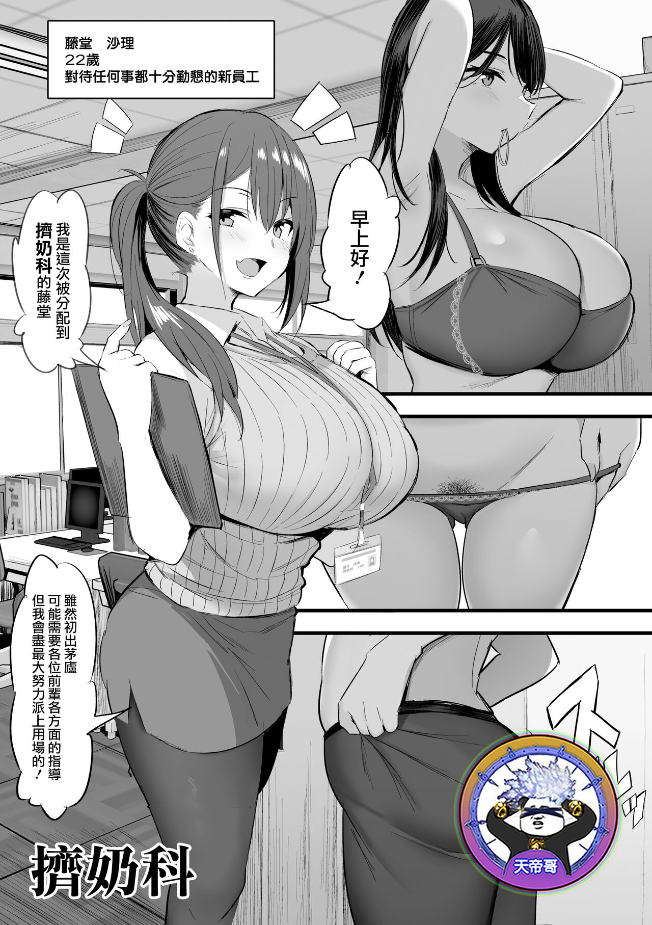 Sakunyu-ka de Ganbaru Shinnyuu Shain | 擠奶科 page 1 full