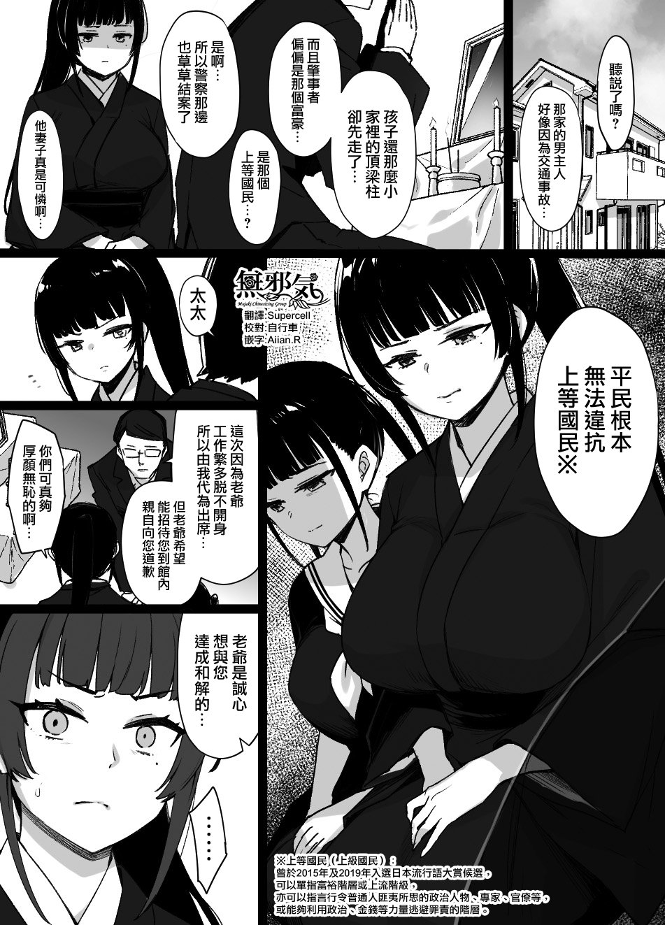 Miboujin to Joukyuu Kokumin page 1 full