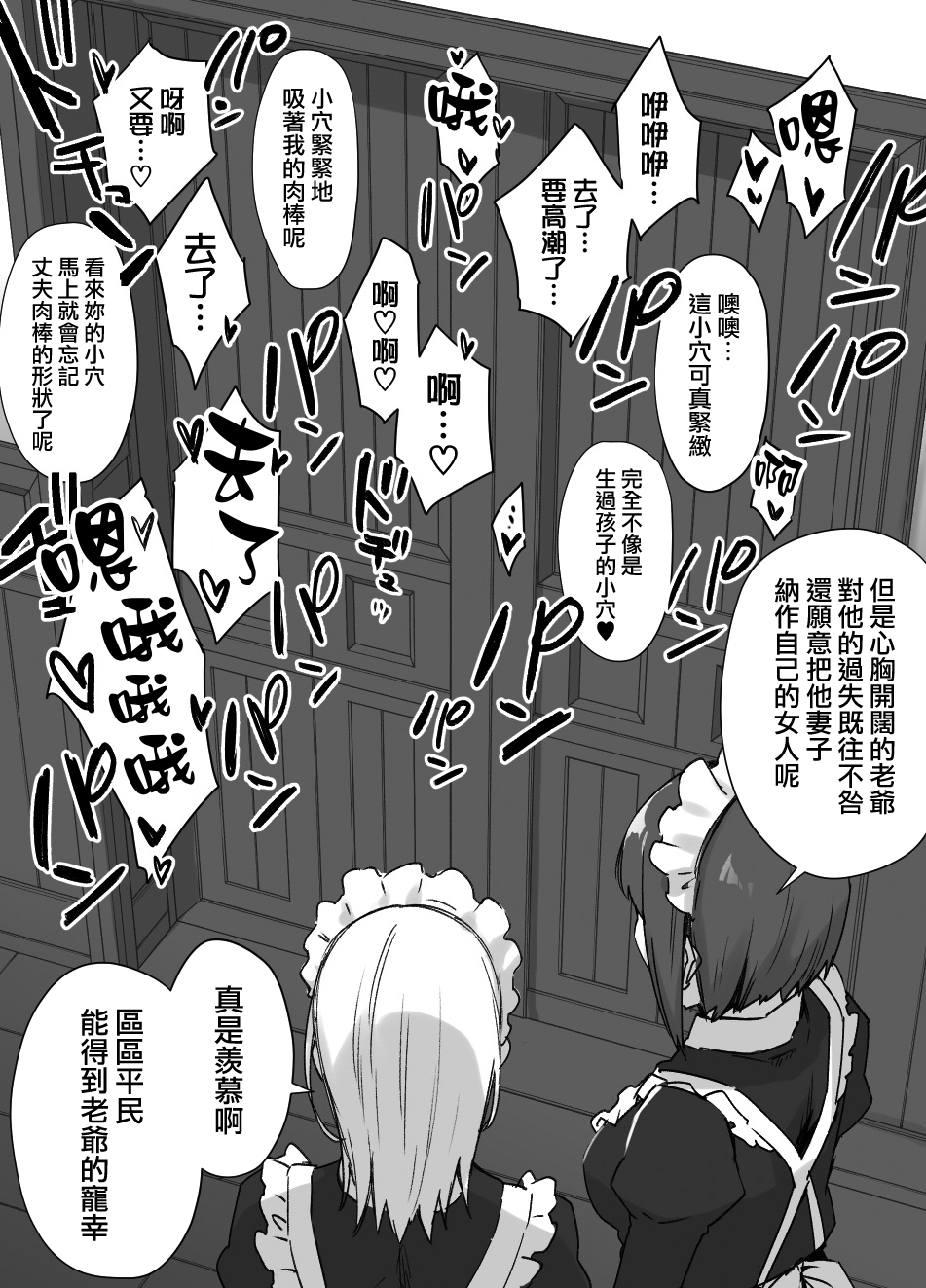 Miboujin to Joukyuu Kokumin page 3 full