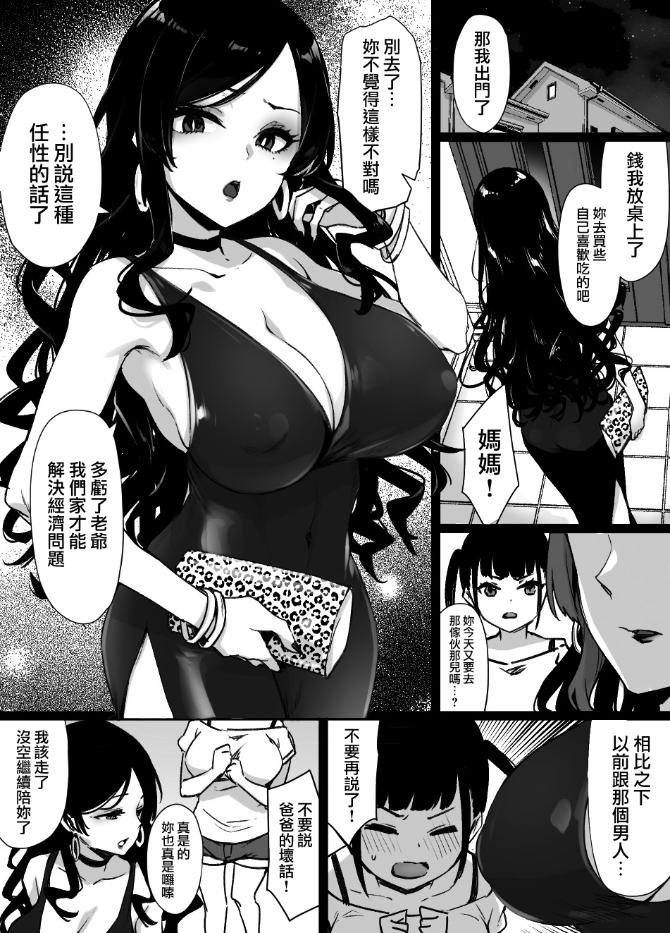 Miboujin to Joukyuu Kokumin page 8 full