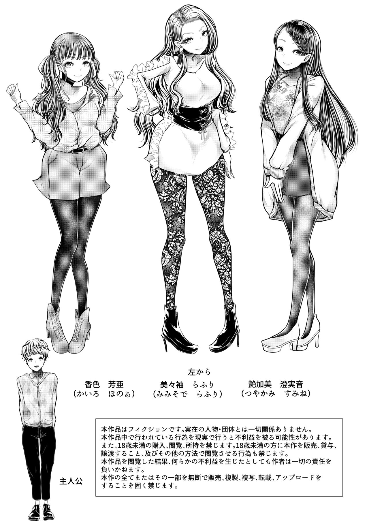 Mitsugi Maso Otoshi Daisakusen! ~Fashion Circle no Shikin Choutatsuhou~ page 2 full