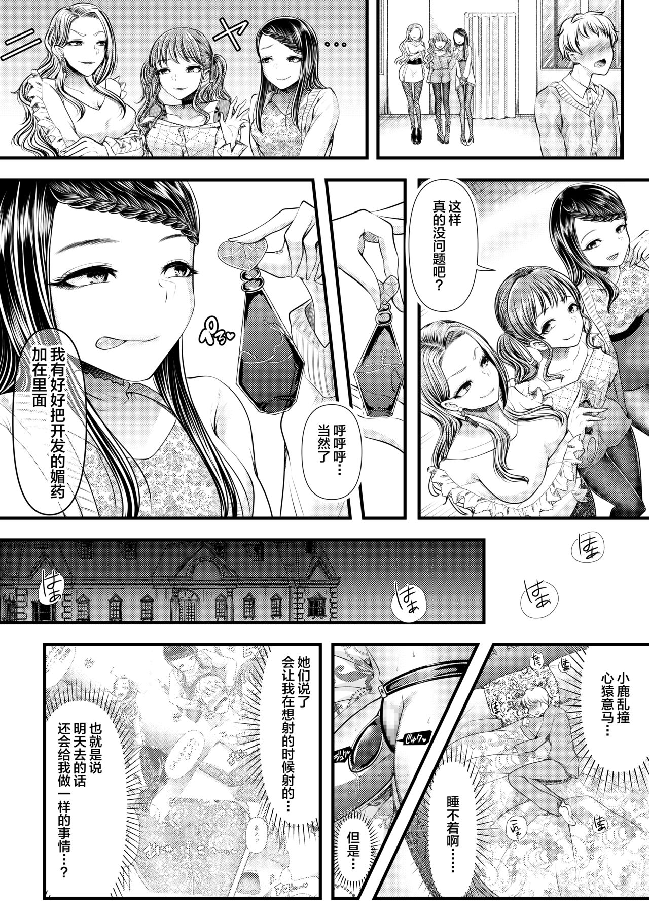 Mitsugi Maso Otoshi Daisakusen! ~Fashion Circle no Shikin Choutatsuhou~ page 9 full