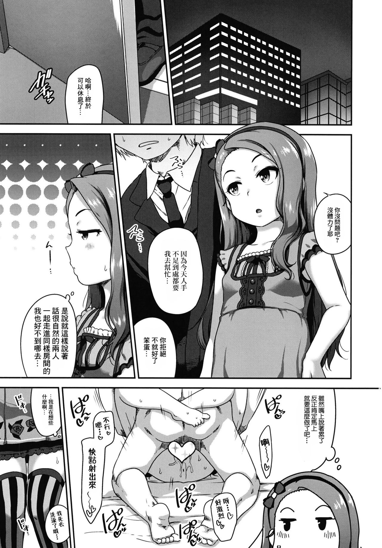 Akuma de Shibori Toru page 3 full