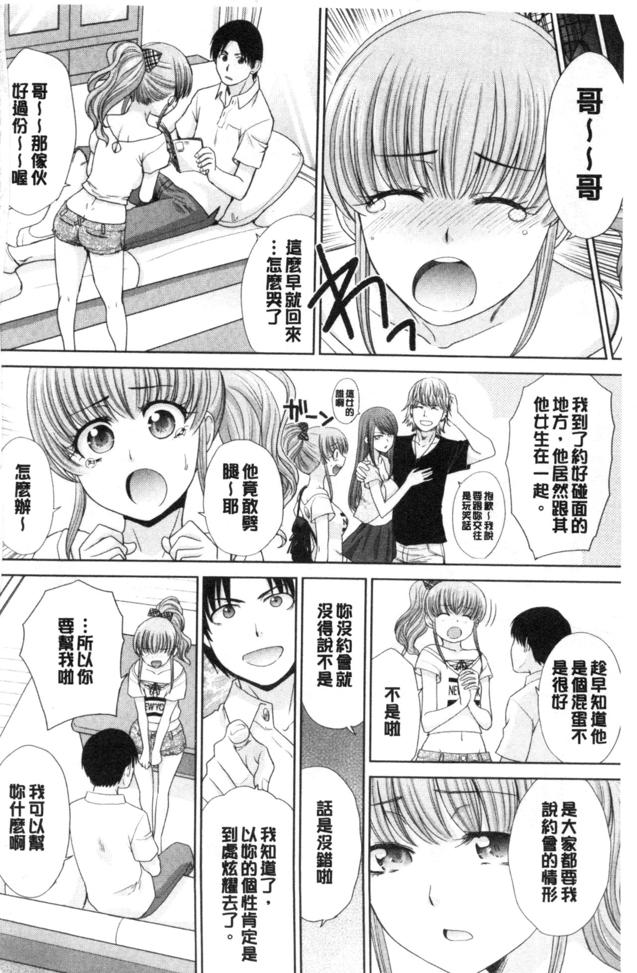 Imouto to Yatte Shimattashi, Imouto no Tomodachi to Moyatte Shimatta page 3 full