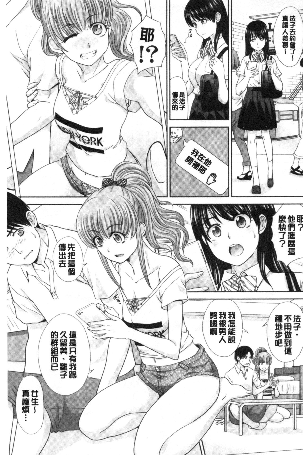 Imouto to Yatte Shimattashi, Imouto no Tomodachi to Moyatte Shimatta page 4 full
