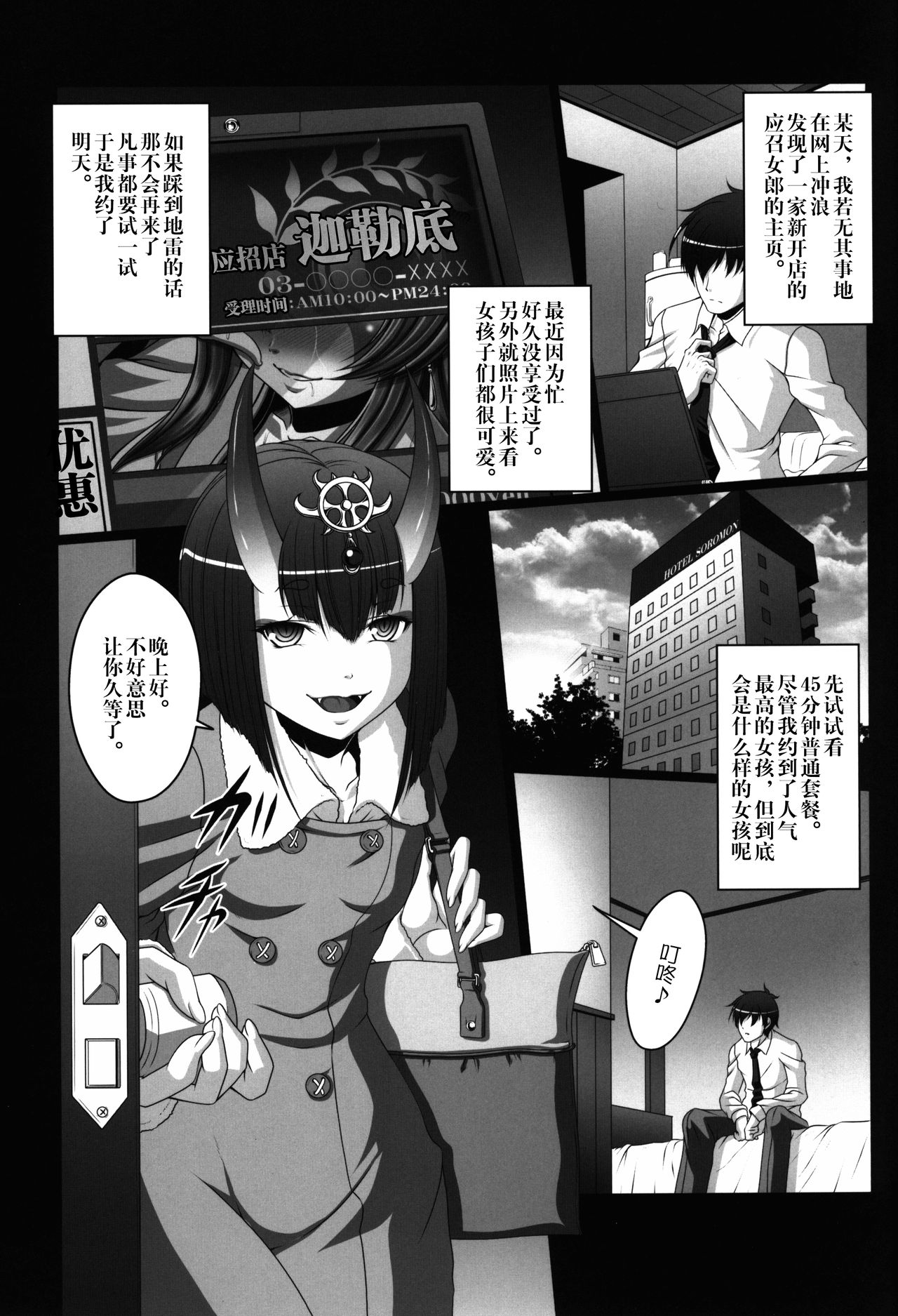 HOBBY'S BLOCK!! 26 Shuten DeliHeal Hon Shuten Yuujo Shunga Emaki page 3 full