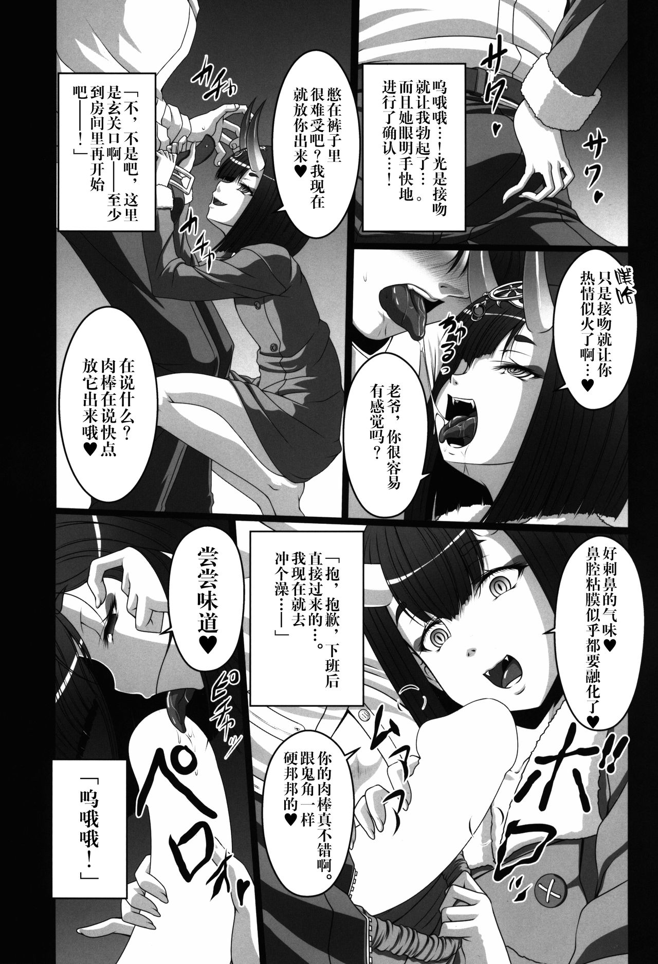 HOBBY'S BLOCK!! 26 Shuten DeliHeal Hon Shuten Yuujo Shunga Emaki page 5 full