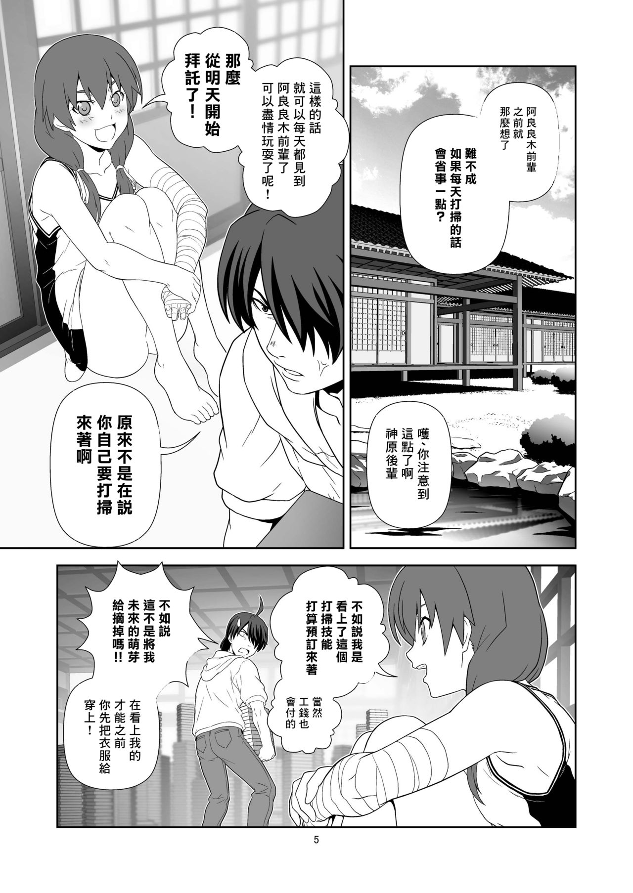 Nagamonogatari page 4 full