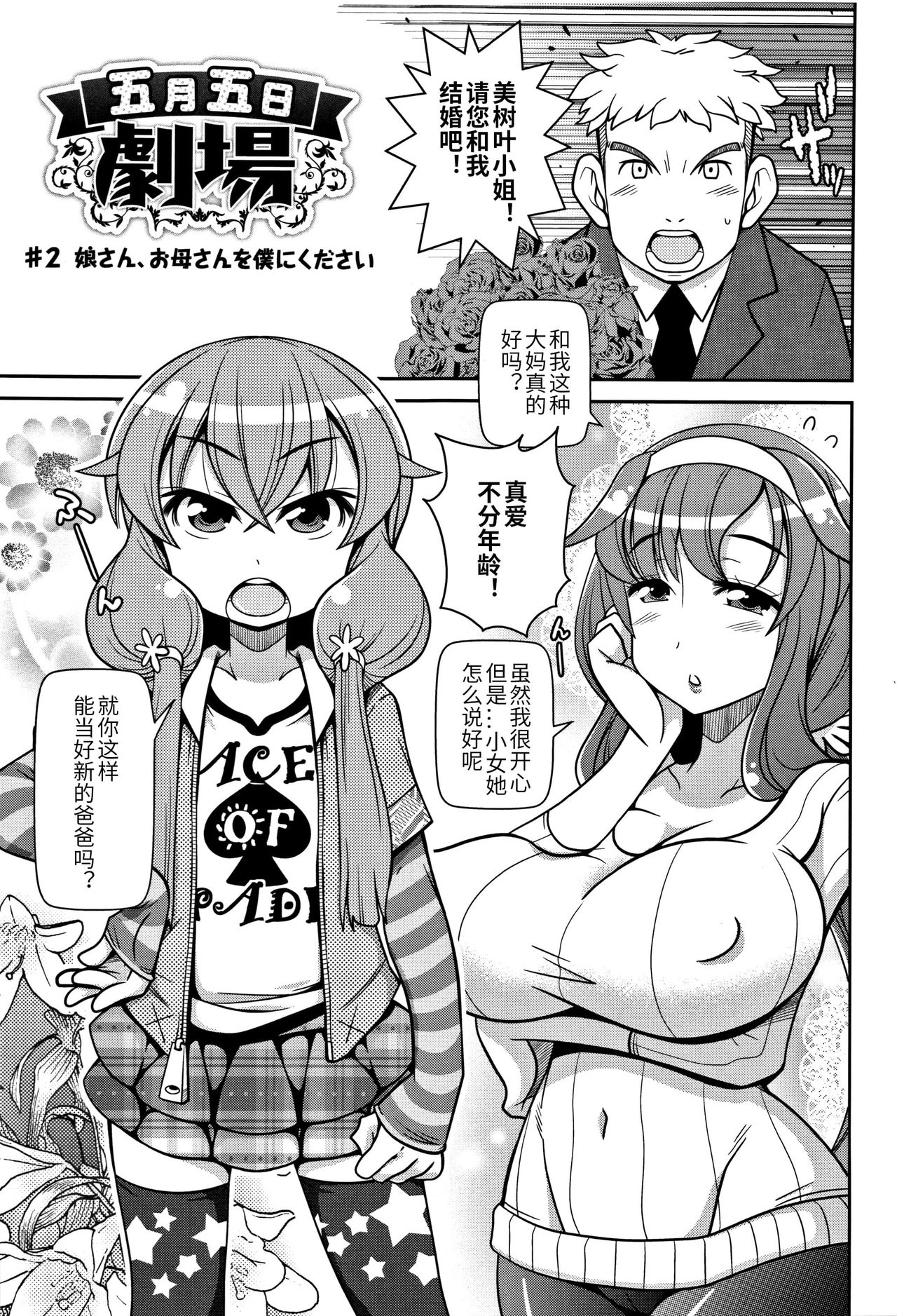 Satsuki Itsuka Theatre #2 page 1 full