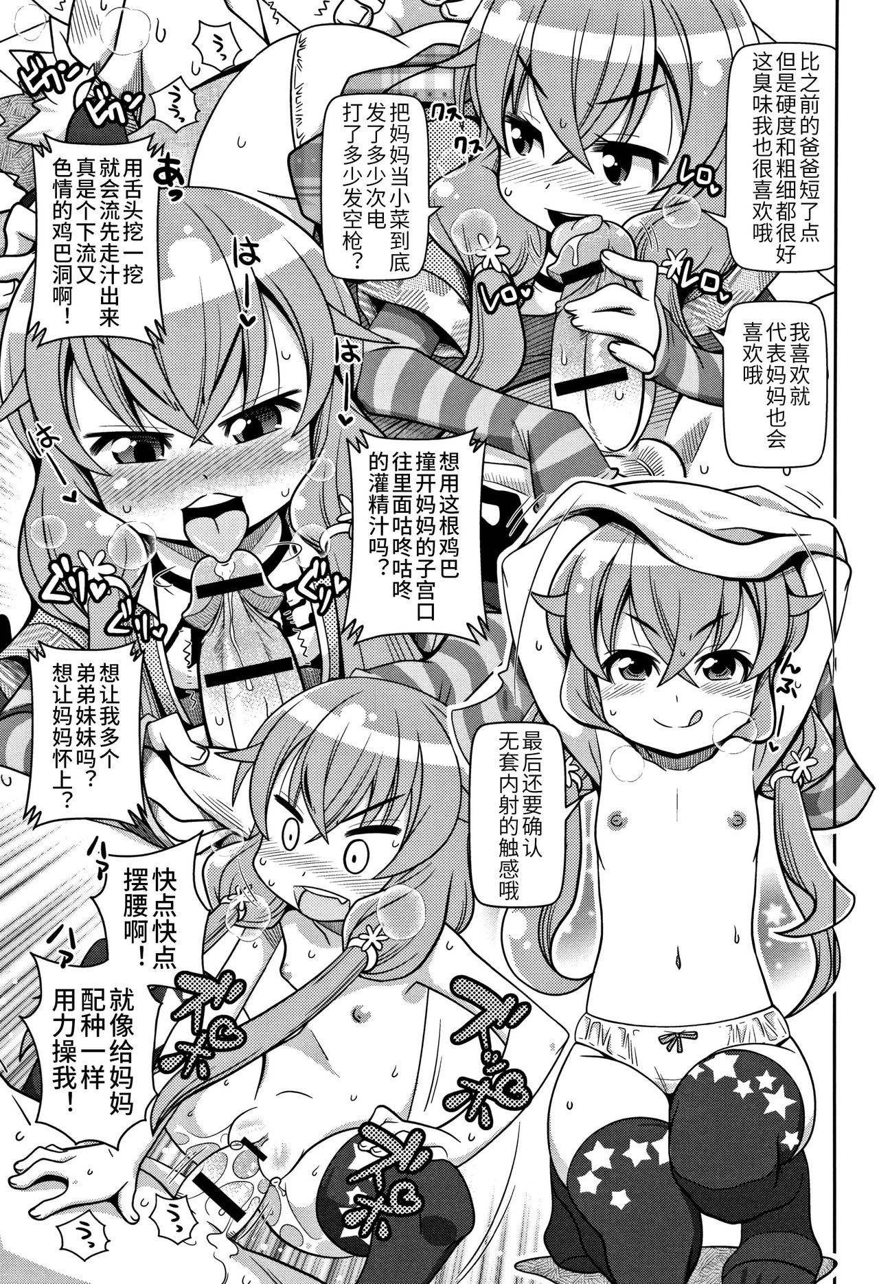Satsuki Itsuka Theatre #2 page 3 full