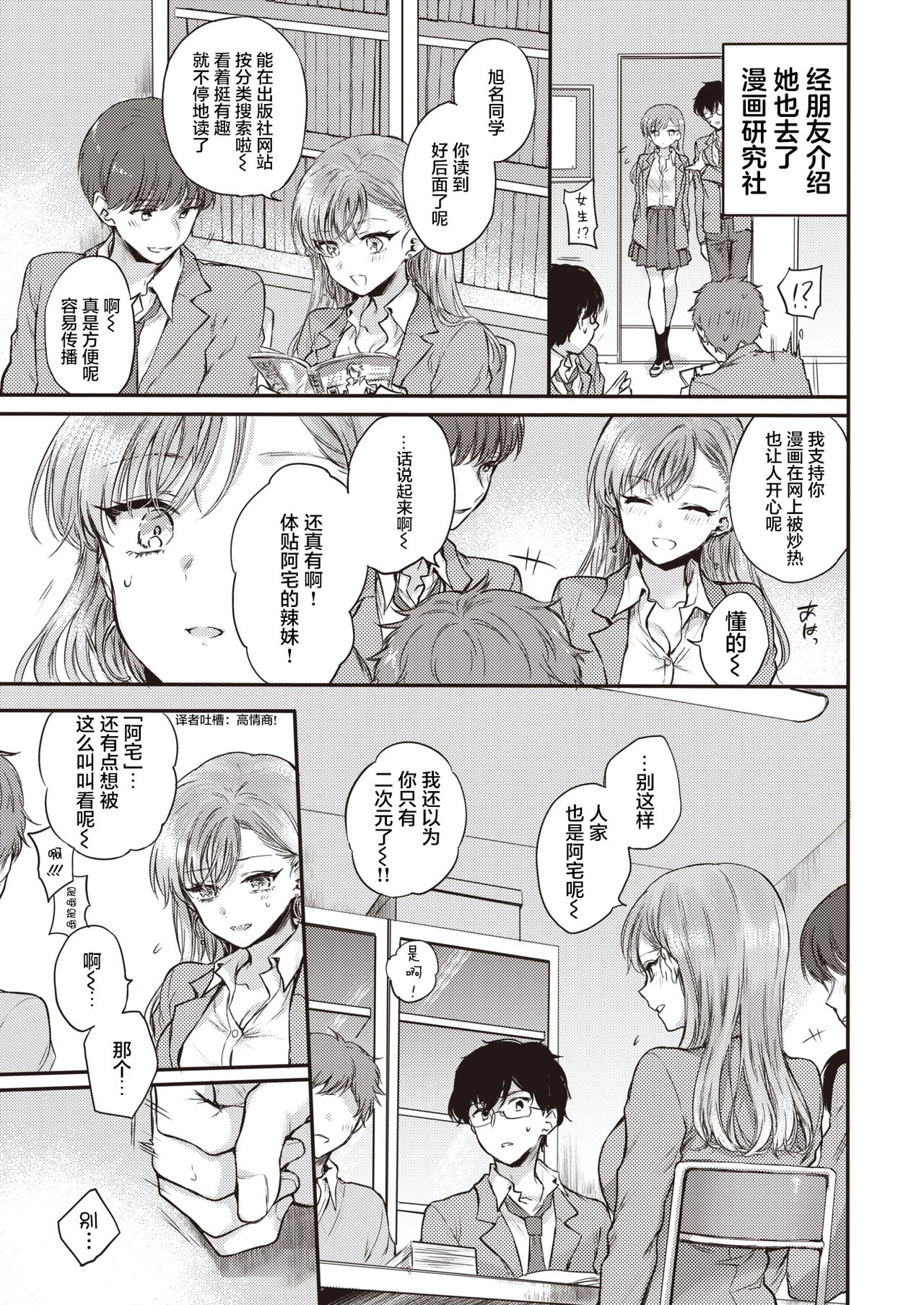 Otaku no Mae ni Kanojo desu! page 4 full