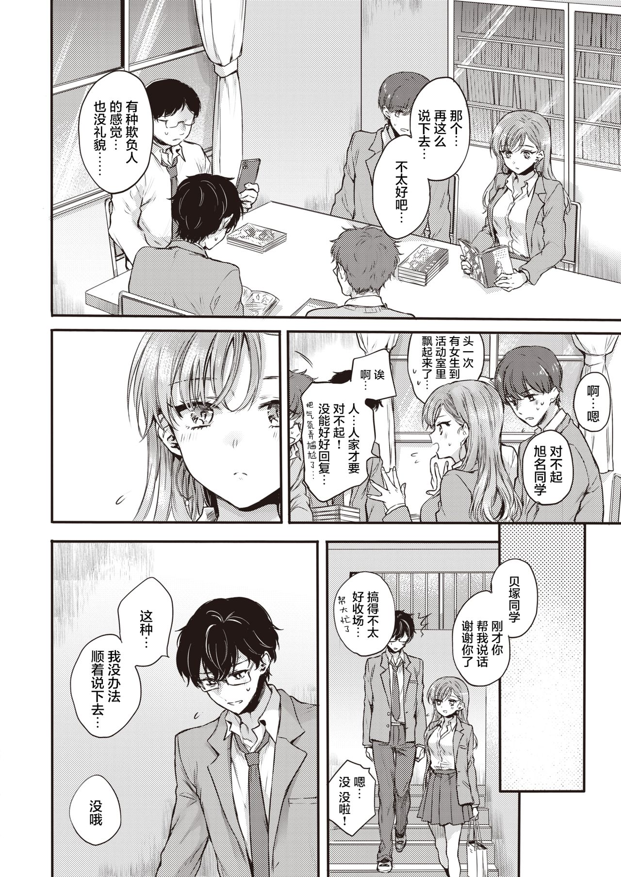 Otaku no Mae ni Kanojo desu! page 5 full