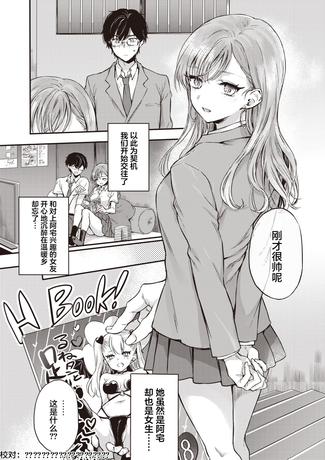 Otaku no Mae ni Kanojo desu! page 6 full