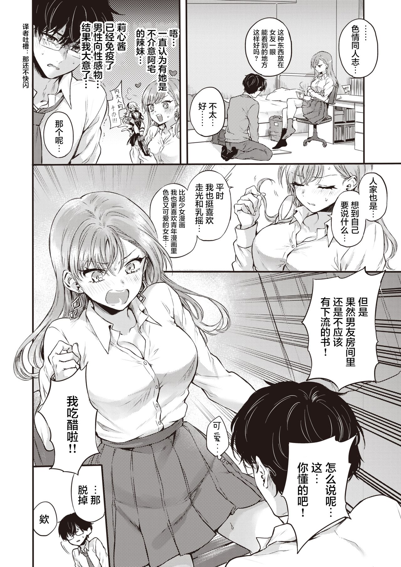 Otaku no Mae ni Kanojo desu! page 7 full