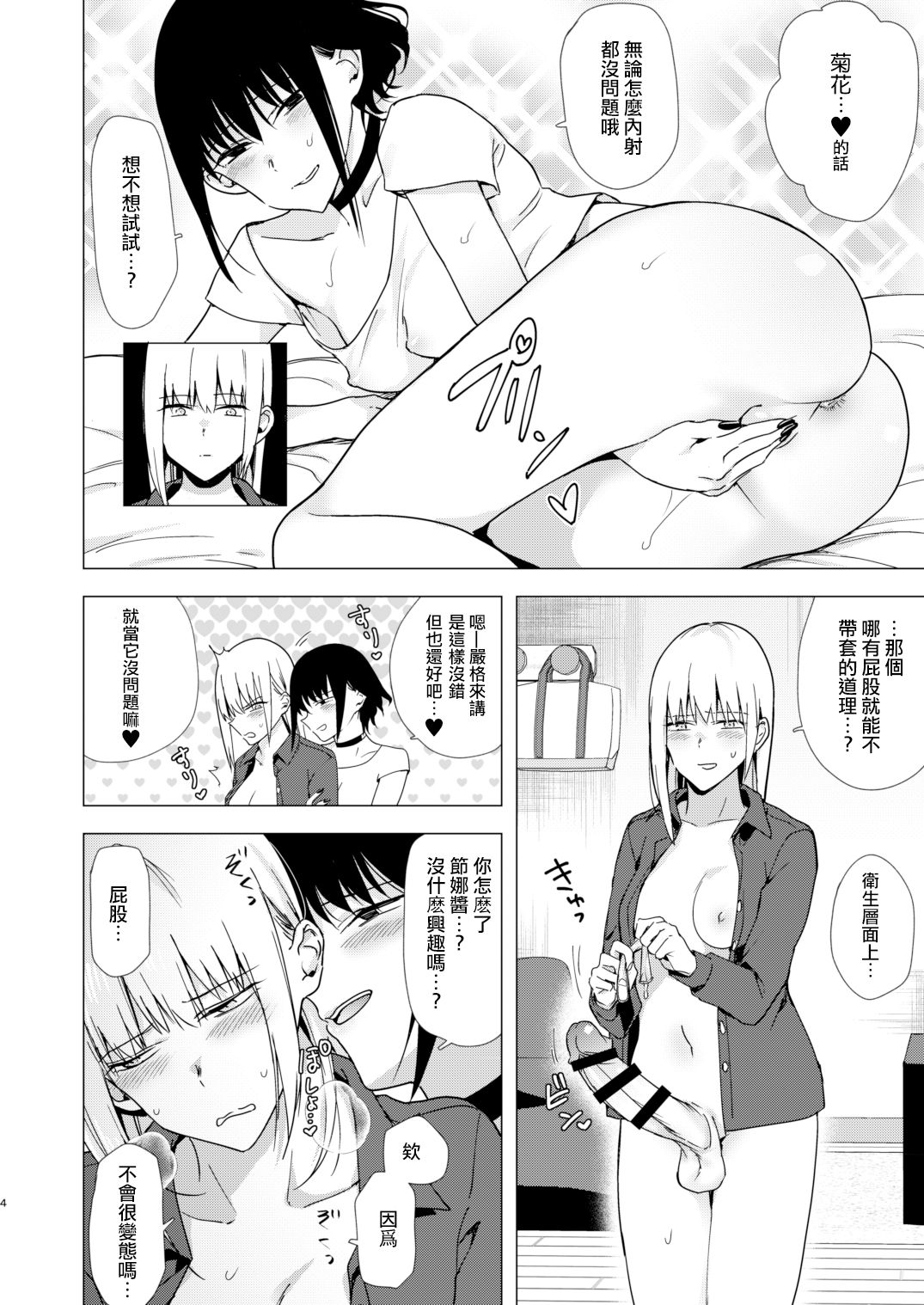 Kikumon ni Hamaru page 5 full