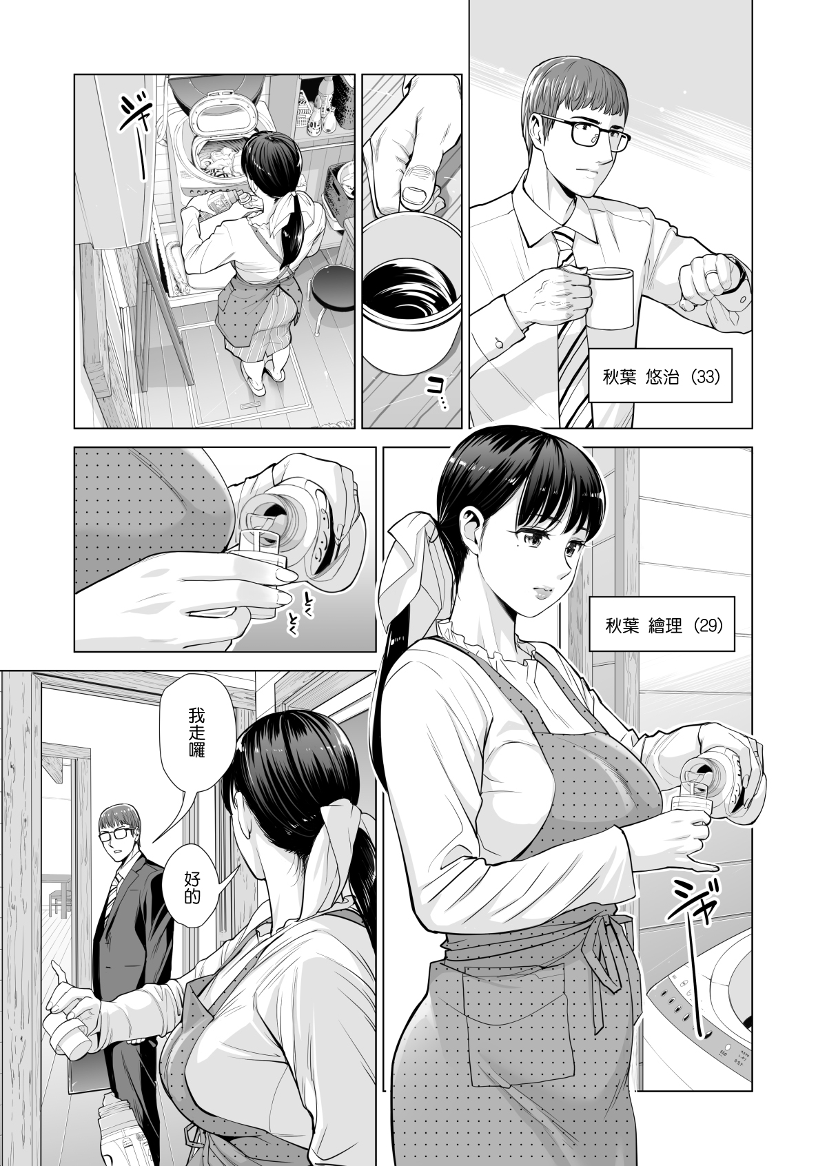 Tsukiyo no Midare Zake ~Hitozuma wa Yoitsubureta Otto no Soba de Douryou ni Netorareru~ Zenpen page 6 full