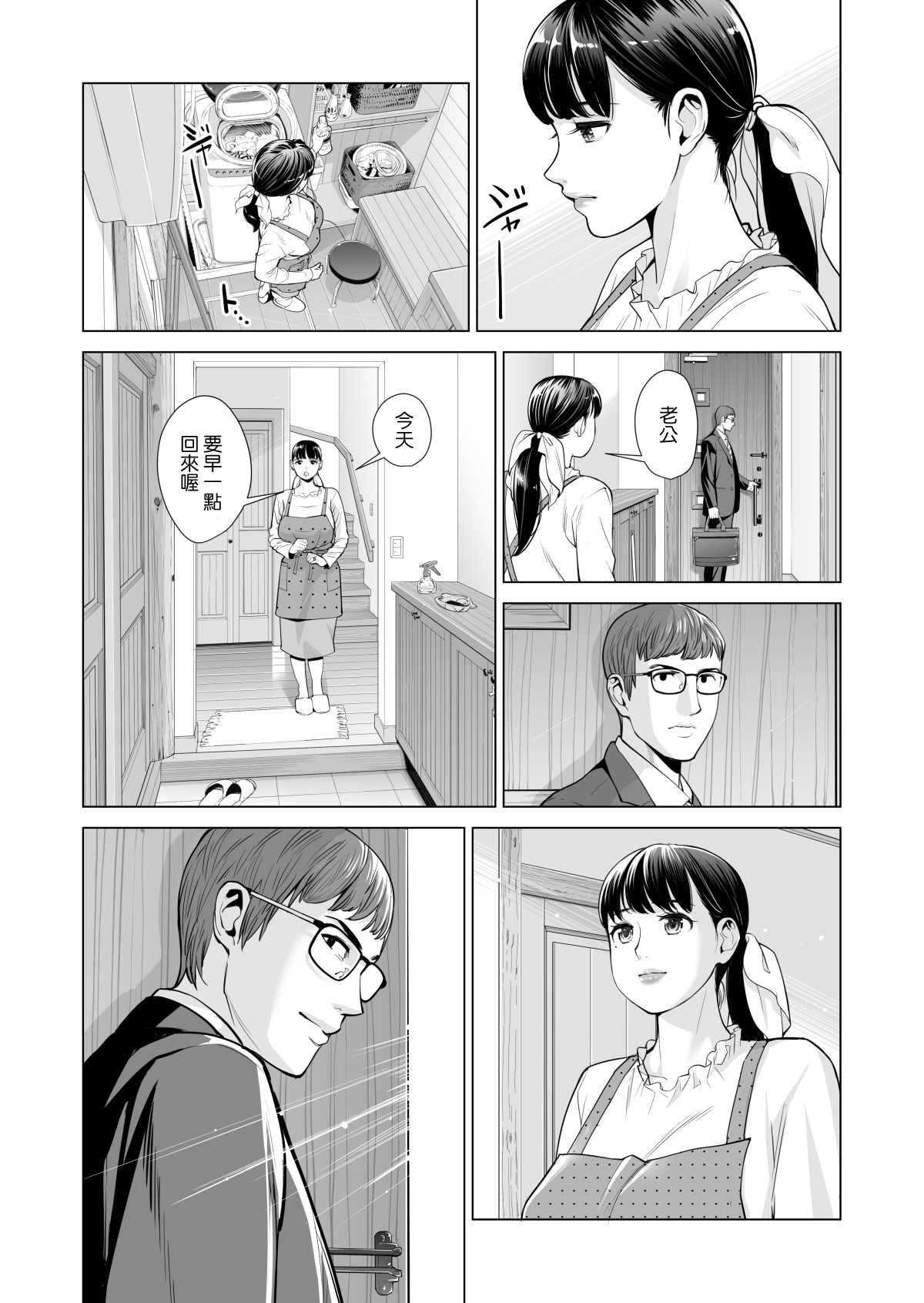 Tsukiyo no Midare Zake ~Hitozuma wa Yoitsubureta Otto no Soba de Douryou ni Netorareru~ Zenpen page 7 full