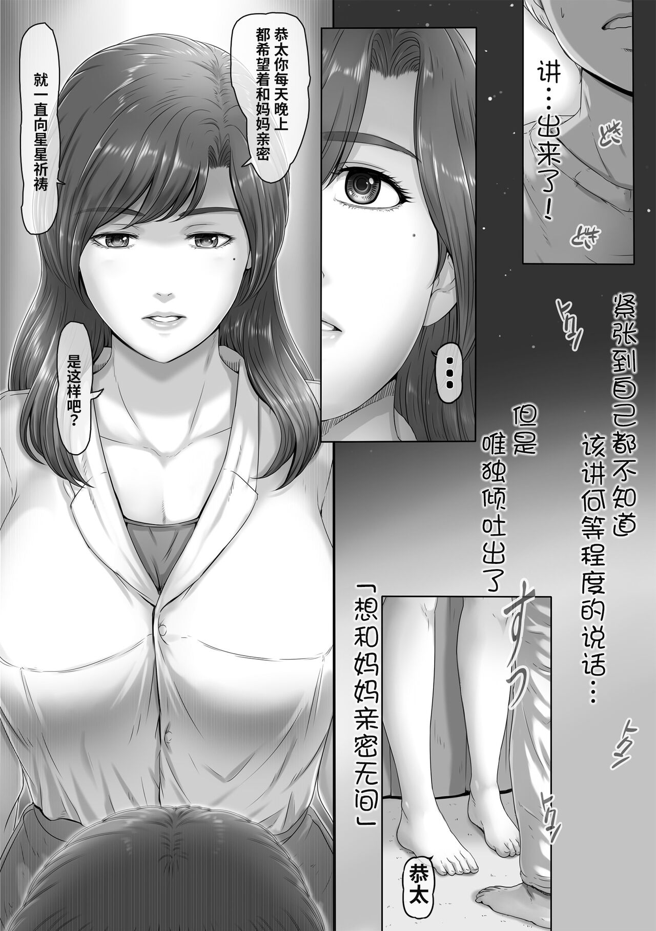 Okaa-san shika inai Hoshi | 只有我和妈妈的星星 page 10 full