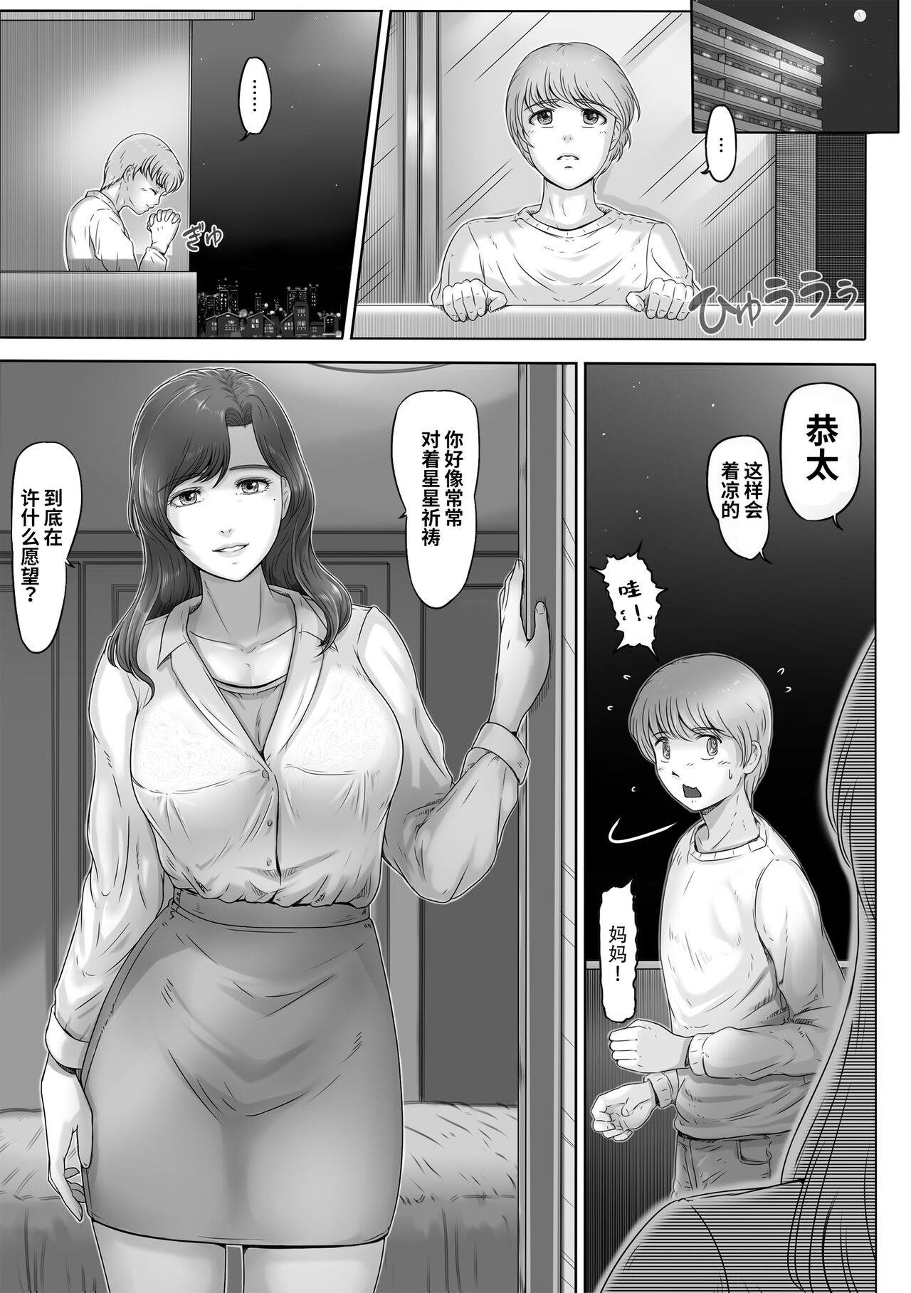Okaa-san shika inai Hoshi | 只有我和妈妈的星星 page 2 full