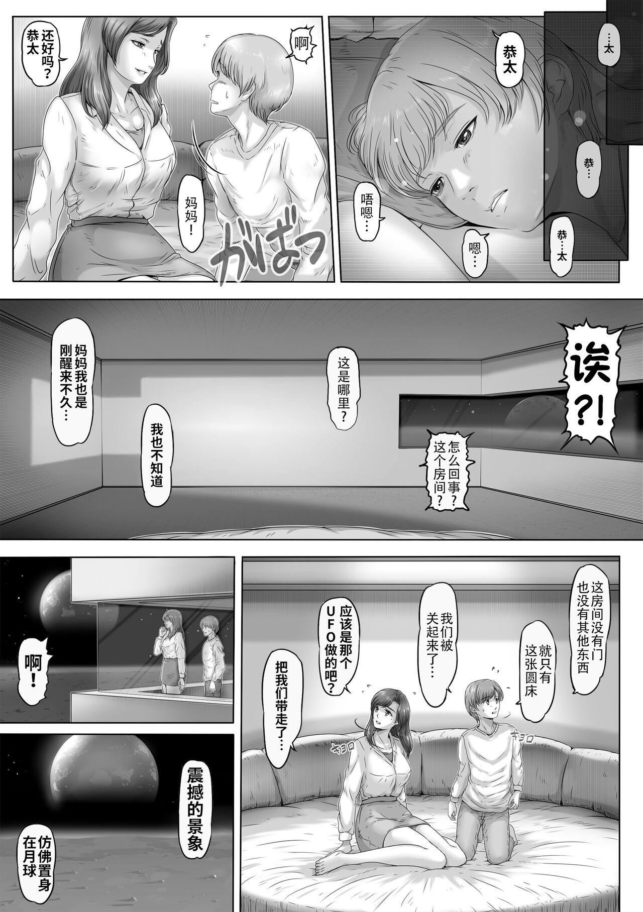 Okaa-san shika inai Hoshi | 只有我和妈妈的星星 page 4 full