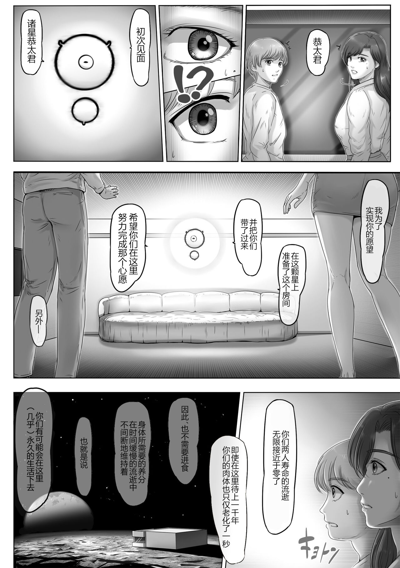 Okaa-san shika inai Hoshi | 只有我和妈妈的星星 page 5 full