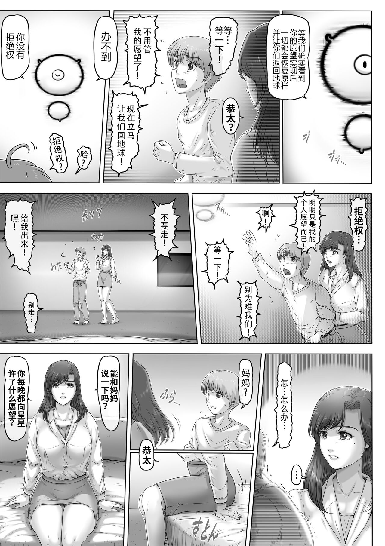Okaa-san shika inai Hoshi | 只有我和妈妈的星星 page 6 full