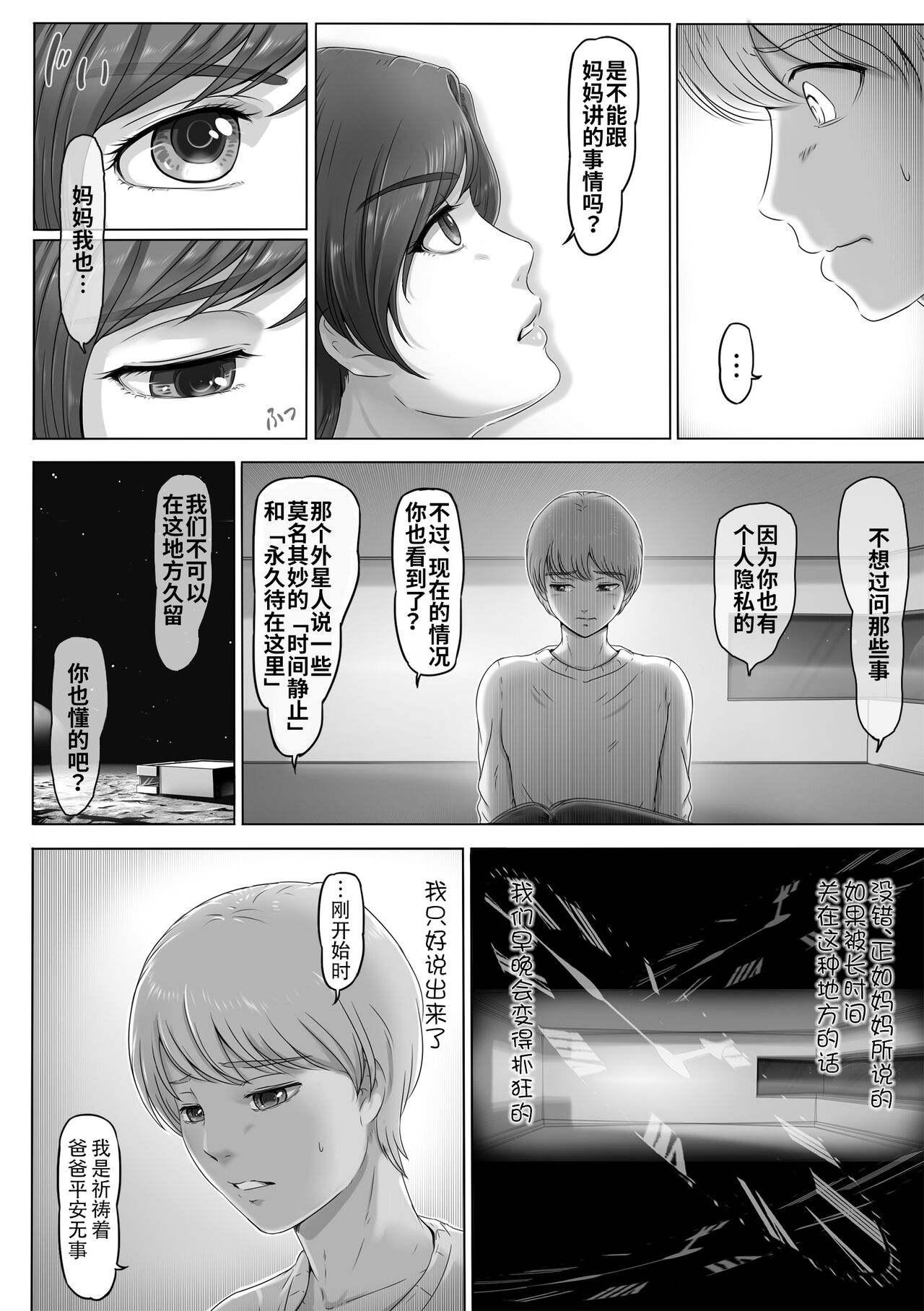 Okaa-san shika inai Hoshi | 只有我和妈妈的星星 page 7 full
