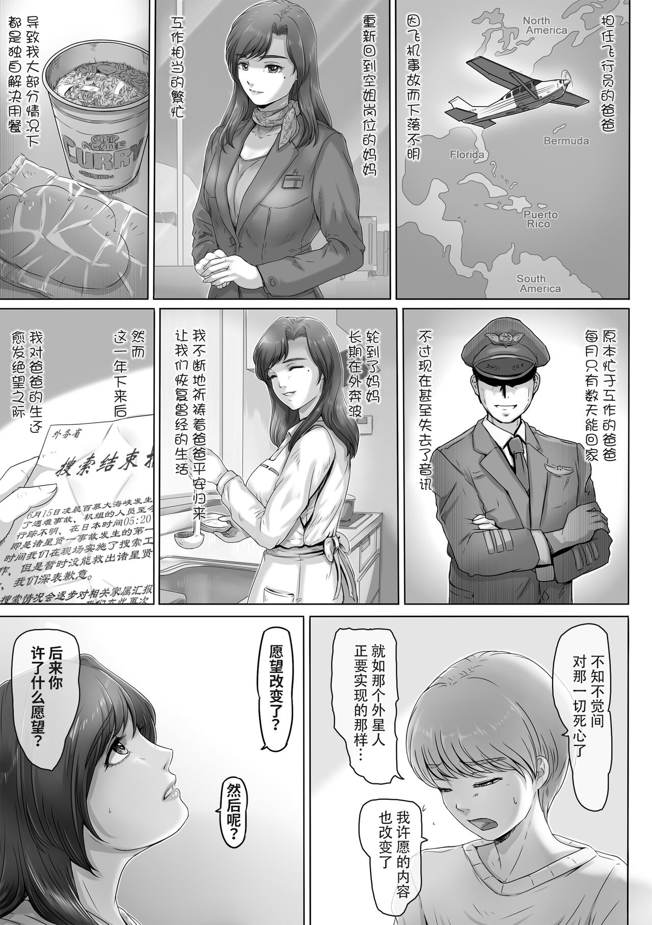 Okaa-san shika inai Hoshi | 只有我和妈妈的星星 page 8 full